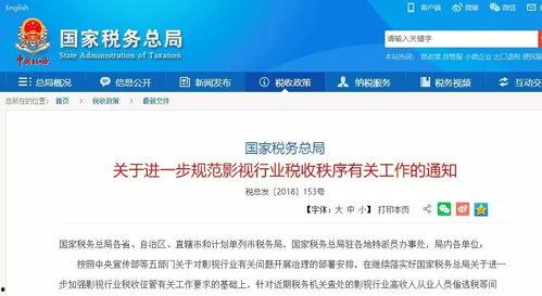 娱乐圈最新爆料逃税小说,揭秘逃税风波背后的秘密